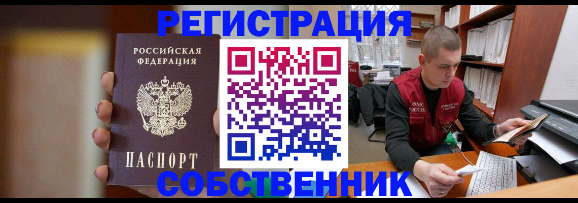 временная регистрация собственник в Приозерске
